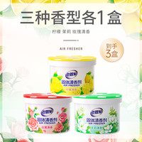 老管家 固體空氣清新劑  3盒 茉莉+檸檬+玫瑰