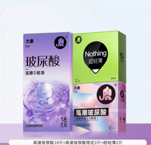 大象 玻尿酸安全套組合裝 23只