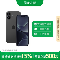 蘋果 Apple iPhone16  國補立享85折,限重慶收貨