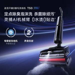 dreame 追覓 T50 夢想家 吸拖一體自動清洗烘干掃地機(jī)