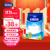 完達(dá)山 全脂奶粉1000g