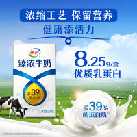 伊利 清倉(cāng)！臻濃牛奶250ml*20盒/箱 多39%蛋白質(zhì)
