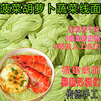 菠菜胡蘿卜果蔬線面12包