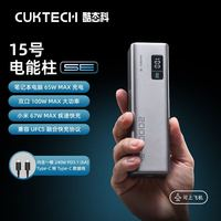 酷態(tài)科 15號充電寶20000毫安移動電源150W快充