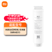 小米 Xiaomi 米家臺(tái)式凈飲機(jī) 樂享版 反滲透復(fù)合濾芯RO1