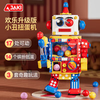 佳奇 JAKI 積木拼裝小丑扭蛋機(jī)器人