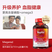 脈拓 MegaRed 南極精萃磷蝦油軟膠囊 750mg 80粒