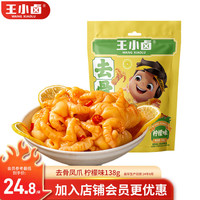 王小鹵 去骨鳳爪   檸檬味 口味任選138g