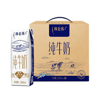 特侖蘇 純牛奶3.6g優(yōu)質(zhì)蛋白120mg原生鈣250ml*16盒
