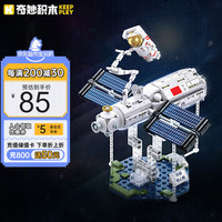 奇妙積木 keeppley 國(guó)玩系列 K10210 天和核心艙-艙外活動(dòng)