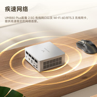 銘凡 UM880 Plus 銳龍R7-8845HS 高性能迷你主機(jī) 迷你臺式機(jī)