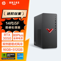 暗影精靈 OMEN 10臺式電腦 游戲臺式機主機 國家補貼14代i5 RTX3050 6G獨顯 16G 512GSSD