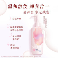 碧柔 Biore/碧柔花王自在輕潤(rùn)卸妝乳（滋潤(rùn)型）200ml潔面卸裝溫和潤(rùn)澤