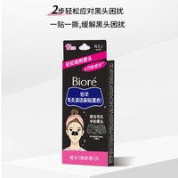 碧柔 女士清潔黑鼻貼清潔鼻頭10片T區(qū)護理神器
