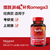 脈拓 MegaRed 進(jìn)口磷蝦油膠囊 40粒（500mg）40天量