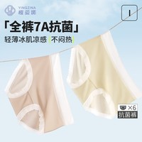 櫻姿娜 無痕冰絲內(nèi)褲女士 【6條裝】膚+粉+黃+灰+香檳+咖 XL 中腰(110-140斤內(nèi)可穿)