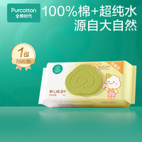 全棉時代 嬰兒棉濕巾