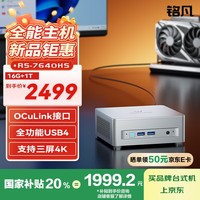 銘凡 20%UM760 Plus銳龍R5-7640HS迷你主機(jī)電腦65W高性能2.5G網(wǎng)口mini主機(jī)辦公游戲臺(tái)式機(jī)