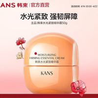 韓束 橘蠻腰水光緊致精華霜 50g