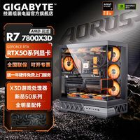 技嘉 AMD R7 7800X3D/RTX5080 16G電競游戲DIY臺(tái)式電腦組裝機(jī)