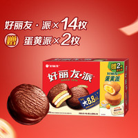 好麗友 巧克力派14