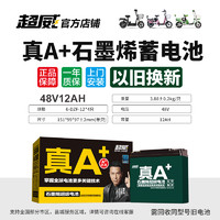 超威電池 1號(hào)電池36v12.2ah  A+鉛酸蓄電池