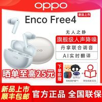 OPPO Enco Free4真無線降噪藍牙耳機
