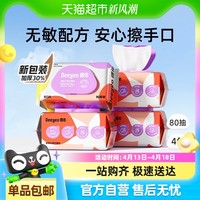 德佑 嬰兒濕巾加厚款新生兒童手口專用濕巾紙多規(guī)格非棉柔巾