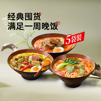 和府撈面 鮮煮面 5袋組合裝 番茄牛肉*2+酸辣濃湯*3（2肉+3素）