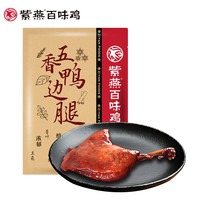 紫燕百味雞 鴨邊腿  牛肉粒 鹵汁花生肉丸 鎖骨鴨脖鹵制休閑小吃 (任選4件)