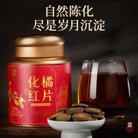 雷允上 化橘紅  高端禮盒 100克 8年裝（贈(zèng)膝蓋貼）