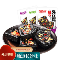 鄔辣媽 長沙臭豆腐 即食臭干子油炸豆腐干零食 香辣味30包270g