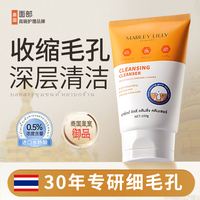 MARLEY LILLY 收縮毛孔洗面奶控油男氨基酸深層清潔水楊酸去黑頭角質(zhì)潔面乳