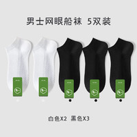 佐巴倫 男士短襪防臭吸汗純棉薄款襪 5雙