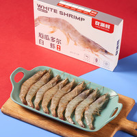 20點(diǎn)！良滿鮮 厄瓜多爾白蝦 1.5kg 鹽凍大蝦