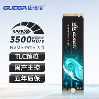 固德佳 GUDGA GVY M.2 NVMe PCIe3.0 1TB M2臺(tái)式機(jī)固態(tài)硬盤(pán)SSD TLC顆粒