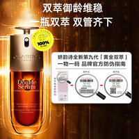 CLARINS 嬌韻詩 第九代賦活精華黃金雙萃75ml