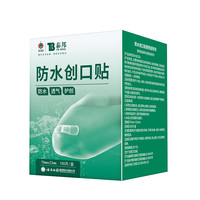 云南白藥 防水創(chuàng)可貼 100片