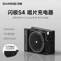 閃極 SHARGE S4唱片充電器 65W氮化鎵雙孔快充自帶伸縮線 黑色