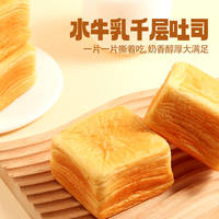 三只松鼠 水牛乳千層吐司1kg水牛奶蛋糕點心面包早餐零食