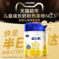 飛鶴 星飛凡兒童配方奶粉4段750g*6罐