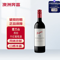奔富 Penfolds 蔻蘭山 設(shè)拉子 紅葡萄酒 750ml 單瓶裝 螺旋蓋
