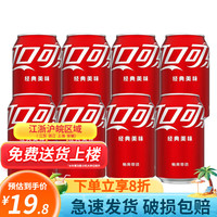 可口可樂 Coca-Cola 碳酸飲料30ml*8聽