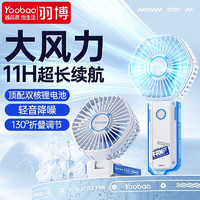 羽博 手持小風(fēng)扇 冰川白
