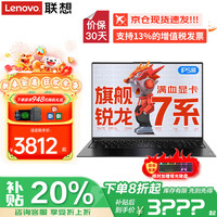 聯(lián)想 Lenovo 小新pro1銳龍R7全能輕薄本 升級R5-7430U 16G 512G固態(tài)