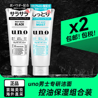 UNO 日本活性炭洗面奶男士泡沫潔面乳清爽控油補水保濕祛痘護膚品 控油+保濕 2支裝