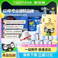 雷達(dá)蚊香 電熱蚊香液 無(wú)香 5液+1器