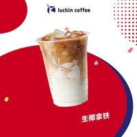 瑞幸咖啡 生椰拿鐵 大杯 15天有效 限自提