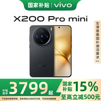vivo X200 Pro mini 新品5G手機  簡黑 16GB+512GB 官方標配