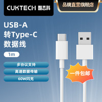 酷態(tài)科 type-c數(shù)據(jù)線C to C PD快充充電線60W閃充高速數(shù)據(jù)傳輸適用蘋果iPhone15/小米 白色A-C線1m